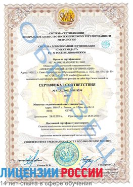 Образец сертификата соответствия Новоалтайск Сертификат ISO 9001